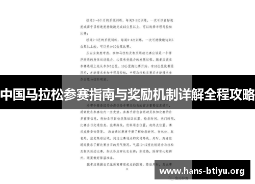 中国马拉松参赛指南与奖励机制详解全程攻略